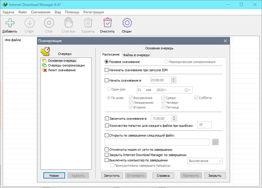 Установка Internet Download Manager 6.41 Build 2 RePack by KpoJIuK [Multi Ru]