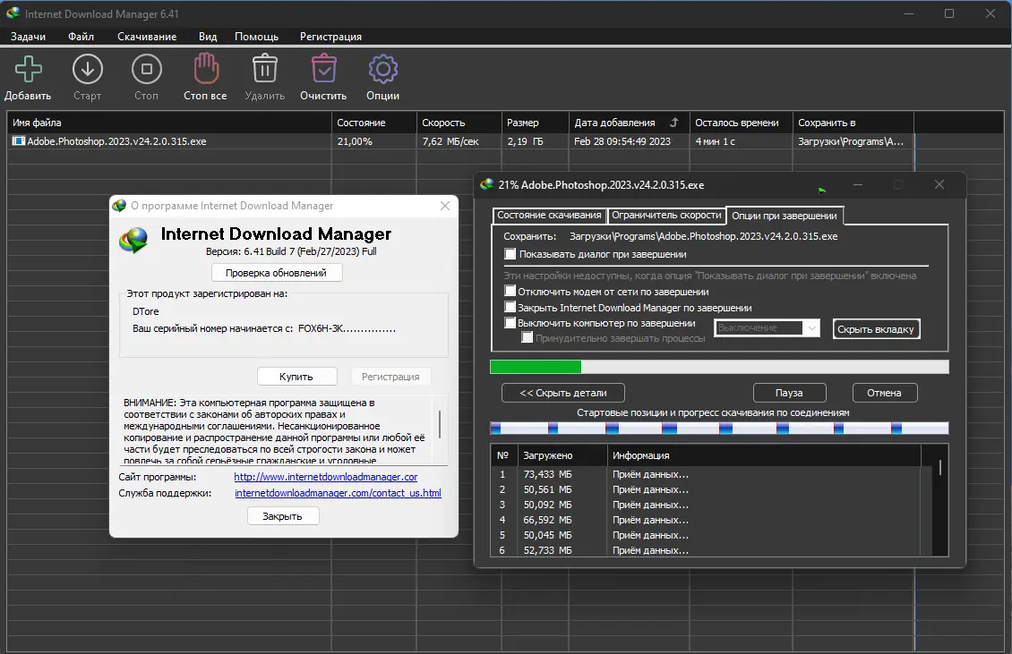 Установка Internet Download Manager 6.41 Build 7 RePack by KpoJIuK [Multi Ru]