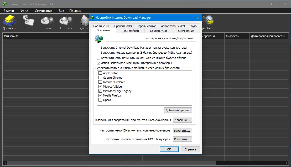 Установка Internet Download Manager 6.41 Build 8 RePack by elchupacabra [Multi Ru]