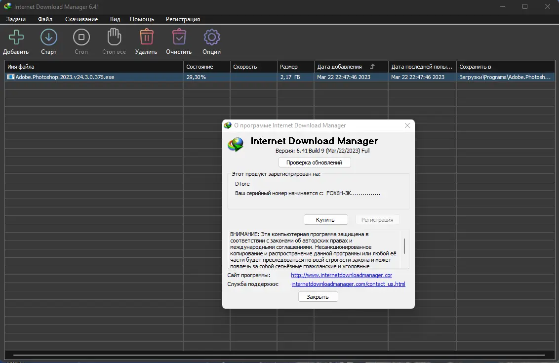 Установка Internet Download Manager 6.41 Build 9 RePack by KpoJIuK [Multi Ru]