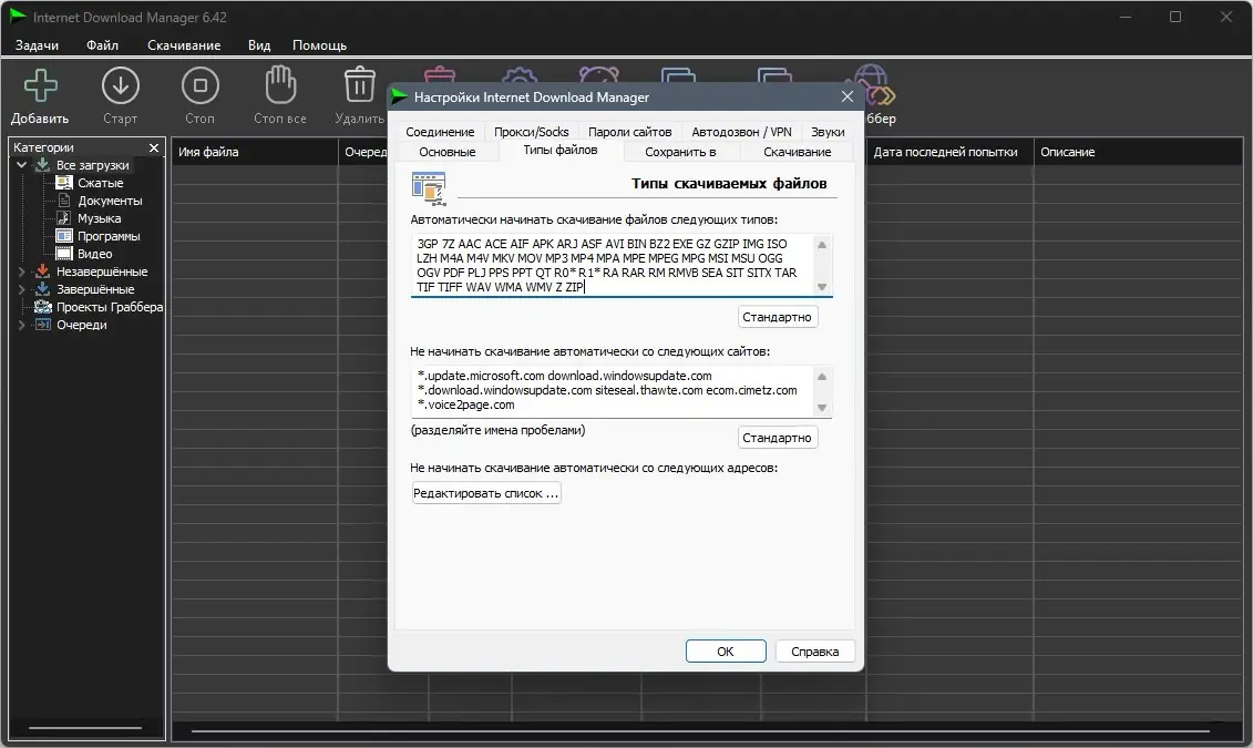 Установка Internet Download Manager 6.42 Build 15 RePack by elchupacabra [Multi Ru]