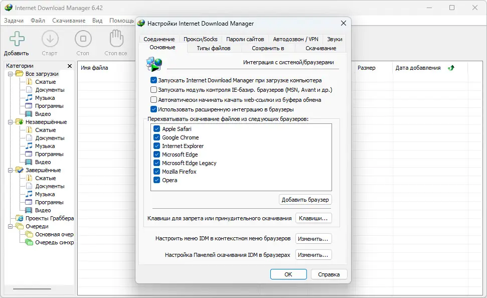 Установка Internet Download Manager 6.42 Build 17 RePack by KpoJIuK [Multi Ru]