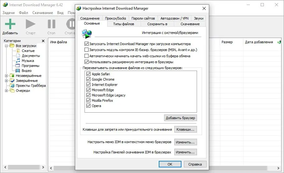Установка Internet Download Manager 6.42 Build 18 RePack by KpoJIuK [Multi Ru]