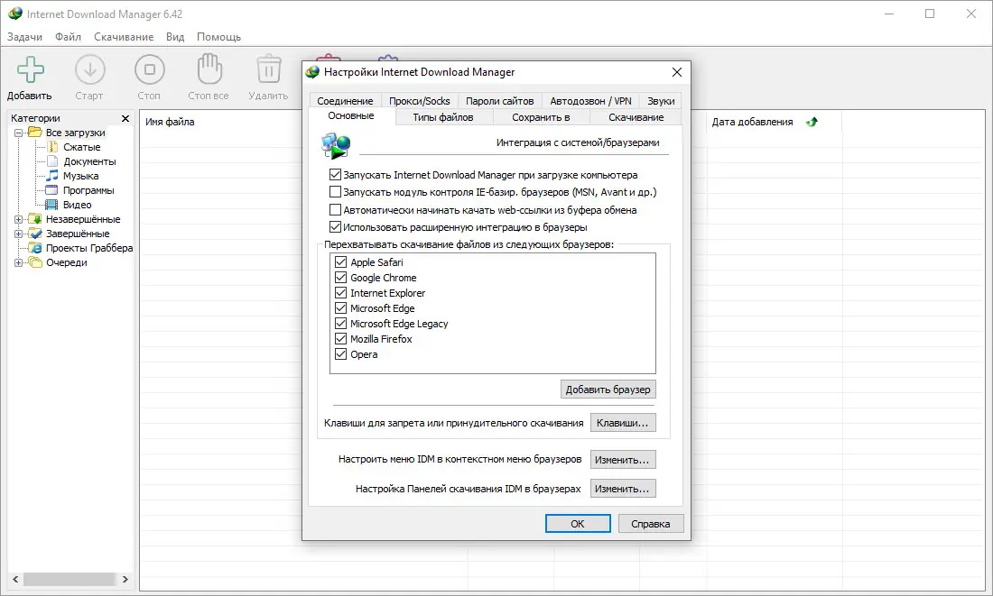 Установка Internet Download Manager 6.42 Build 21 RePack by KpoJIuK [Multi Ru]