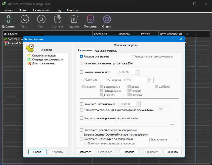 Установка Internet Download Manager 6.42 Build 34 RePack by KpoJIuK [Multi Ru]