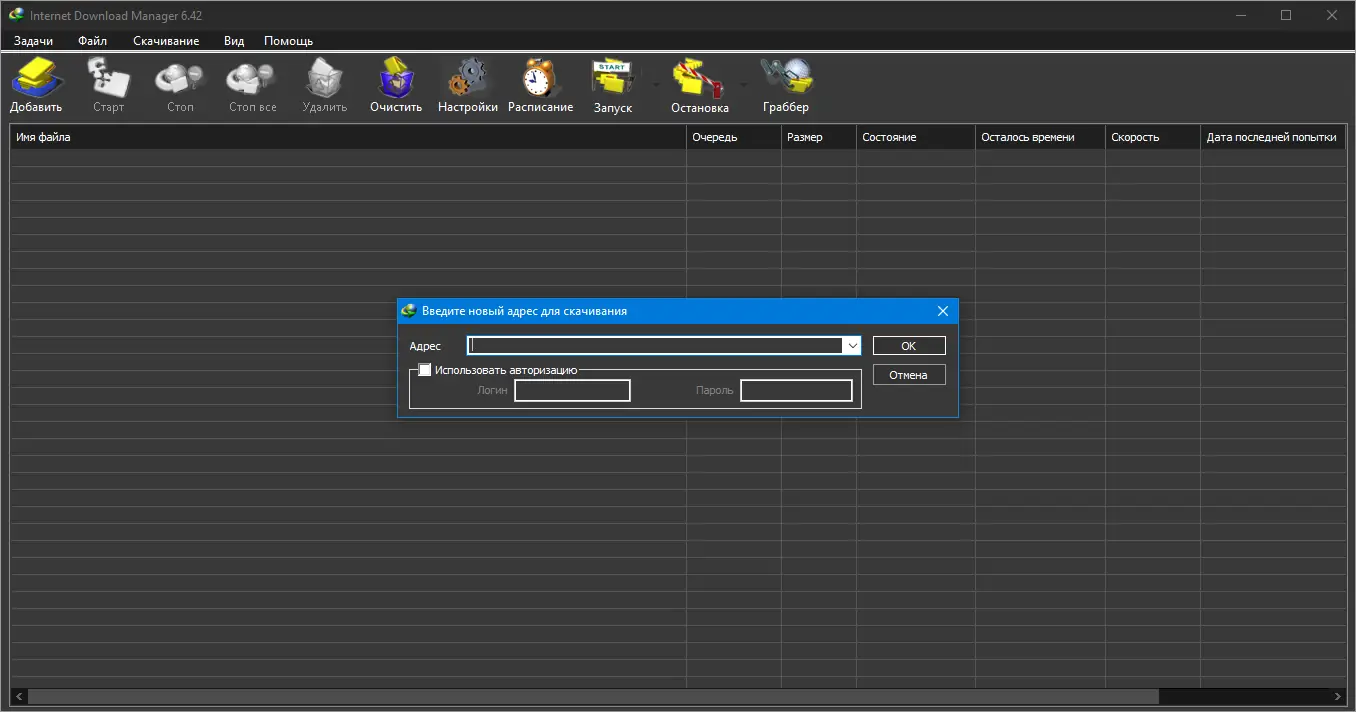 Установка Internet Download Manager 6.42 Build 36 RePack by elchupacabra [Multi Ru]