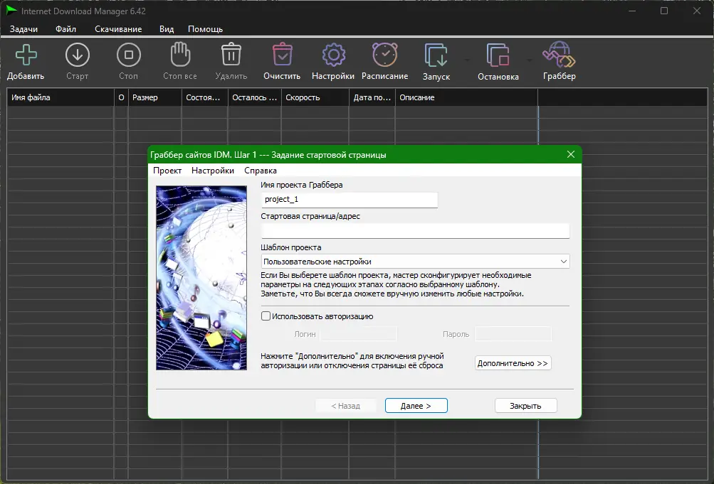 Установка Internet Download Manager 6.42 Build 39 RePack by elchupacabra [Multi Ru]