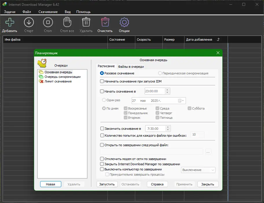 Установка Internet Download Manager 6.42 Build 39 RePack by KpoJIuK [Multi Ru]