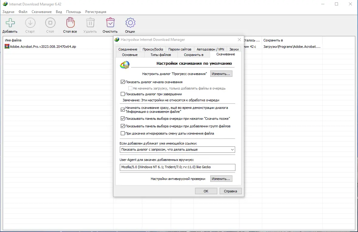 Установка Internet Download Manager 6.42 Build 3 RePack by KpoJIuK [Multi Ru]