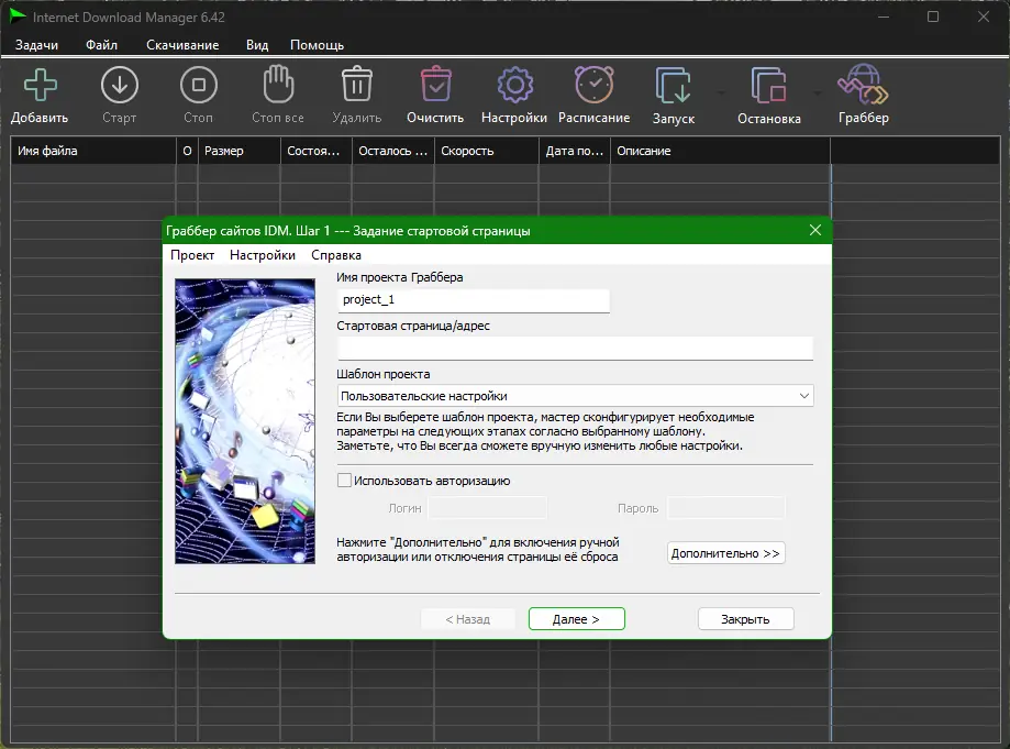 Установка Internet Download Manager 6.42 Build 40 RePack by elchupacabra [Multi Ru]