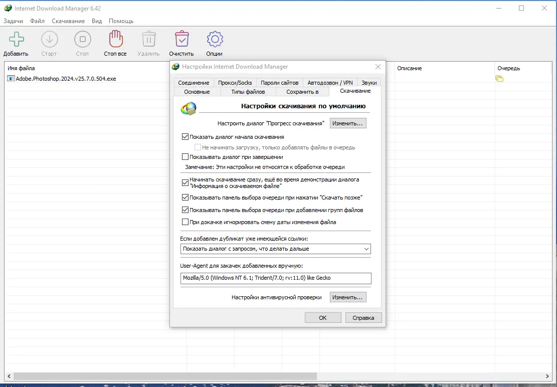 Установка Internet Download Manager 6.42 Build 9 RePack by KpoJIuK [Multi Ru]