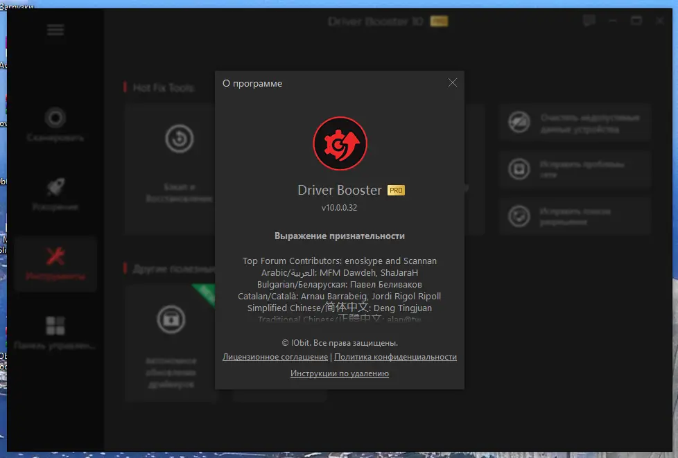 Установка IObit Driver Booster Pro 10.0.0.32 RePack (& Portable) by TryRooM [Multi Ru]