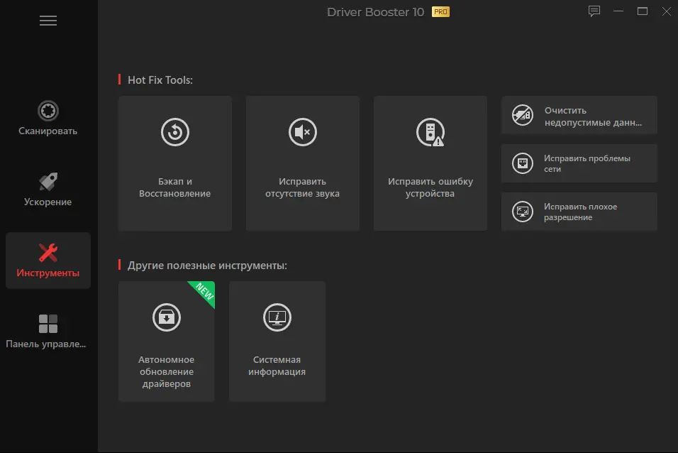 Установка IObit Driver Booster Pro 10.0.0.35 RePack (& Portable) by TryRooM [Multi Ru]