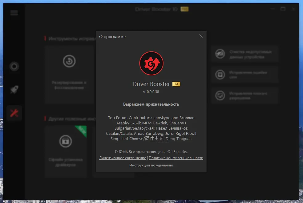 Установка IObit Driver Booster Pro 10.0.0.38 RePack (& Portable) by elchupacabra [Multi Ru]