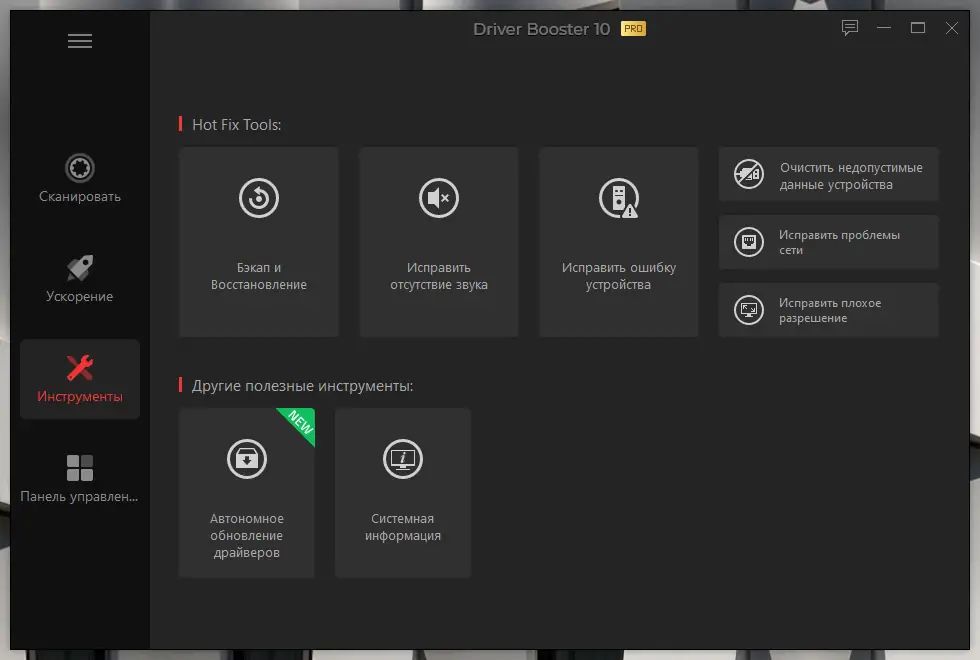 Установка IObit Driver Booster Pro 10.0.0.65 RePack (& Portable) by TryRooM [Multi Ru]