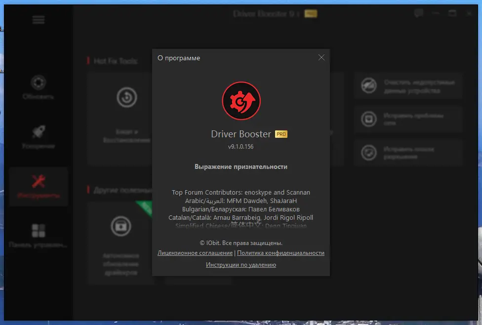Установка IObit Driver Booster PRO 10.1.0.86 (2022) PC RePack & Portable by elchupacabra