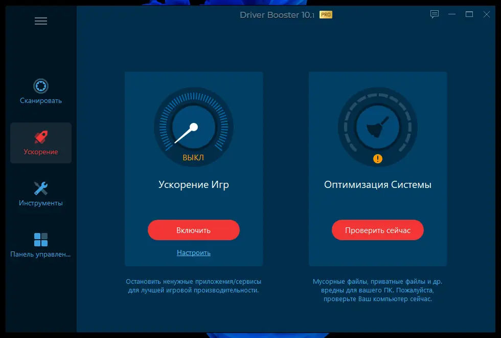 Установка IObit Driver Booster Pro 10.1.0.86 RePack (& Portable) by Dodakaedr [Multi Ru]