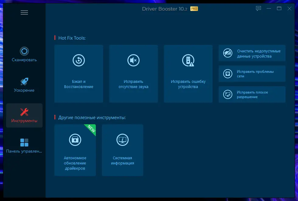 Установка IObit Driver Booster Pro 10.2.0.110 RePack (& Portable) by Dodakaedr [Multi Ru]
