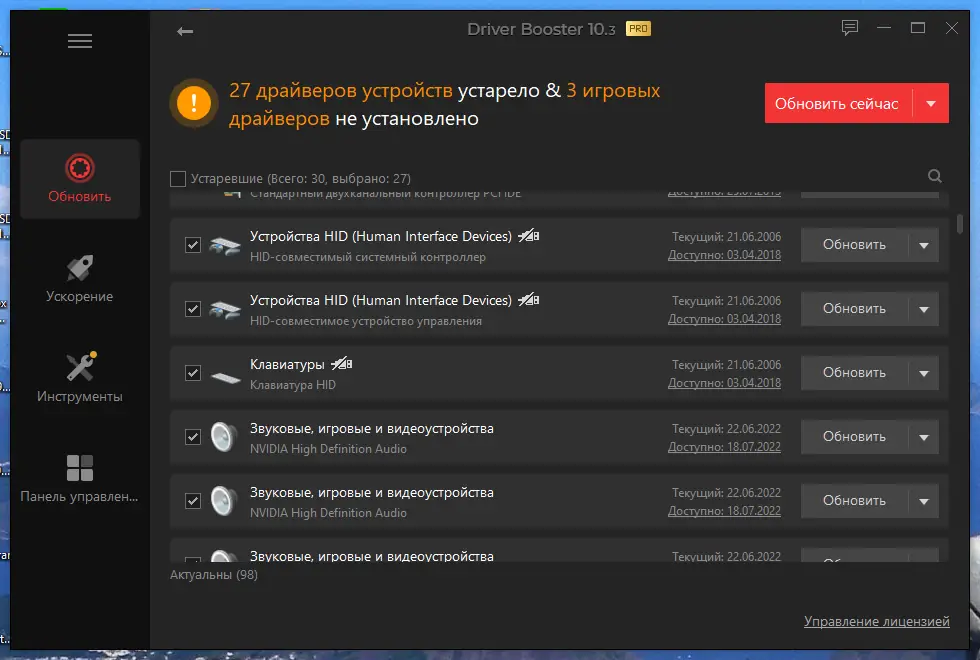 Установка IObit Driver Booster Pro 10.3.0.124 Portable by FC Portables [Multi Ru]