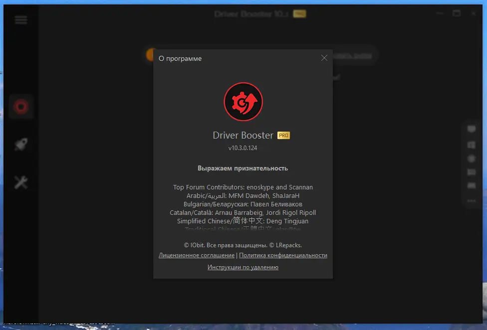 Установка IObit Driver Booster Pro 10.3.0.124 RePack (& Portable) by elchupacabra [Multi Ru]