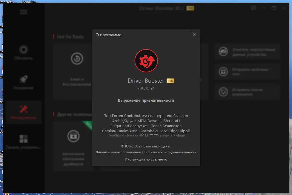Установка IObit Driver Booster Pro 10.3.0.124 RePack (& Portable) by TryRooM [Multi Ru]