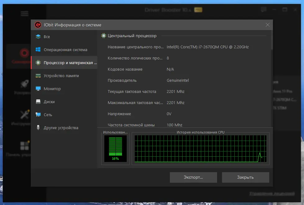 Установка IObit Driver Booster Pro 10.4.0.127 Portable by 7997 [Multi Ru]
