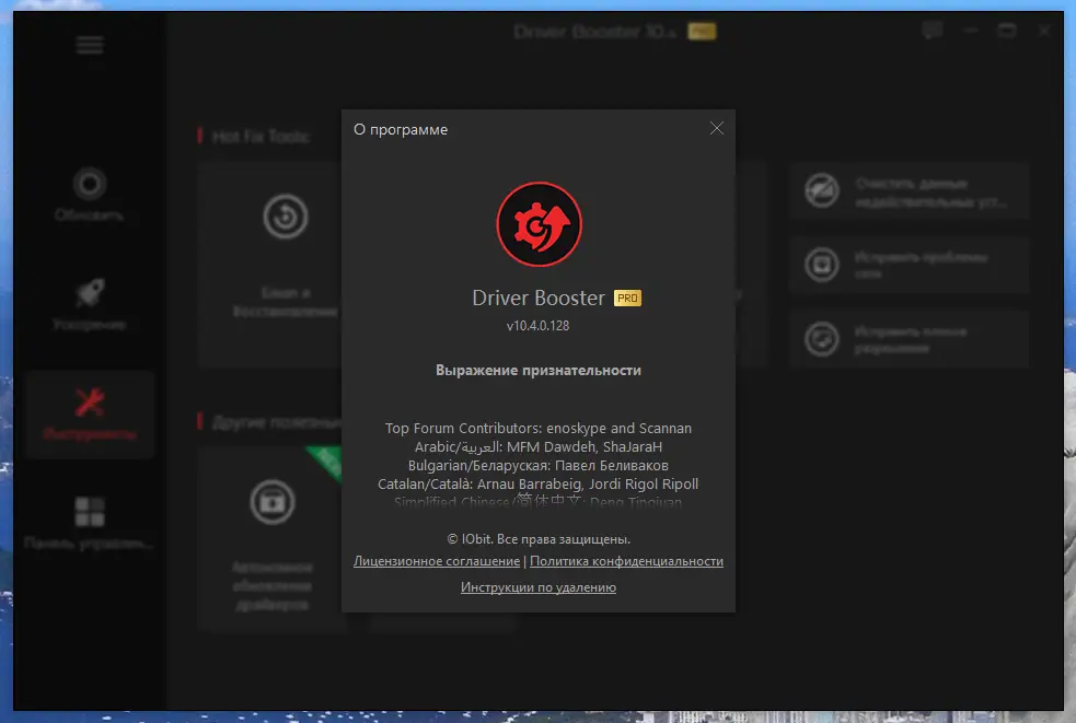 Установка IObit Driver Booster Pro 10.4.0.128 RePack (& Portable) by Dodakaedr [Multi Ru]
