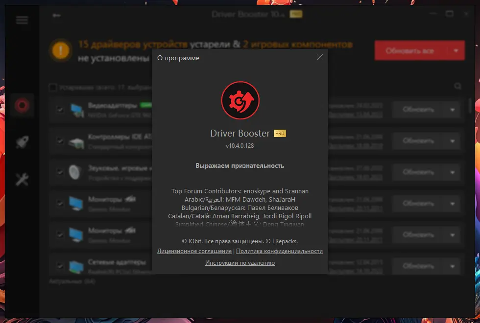 Установка IObit Driver Booster Pro 10.4.0.128 RePack (& Portable) by elchupacabra [Multi Ru]