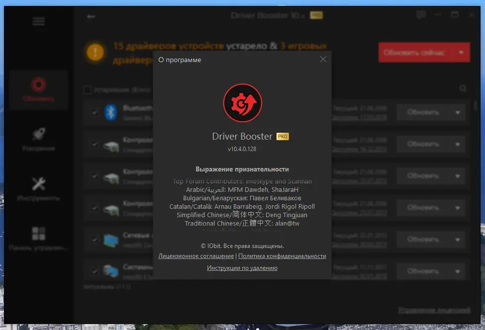 Установка IObit Driver Booster Pro 10.4.0.128 RePack (& Portable) by TryRooM [Multi Ru]