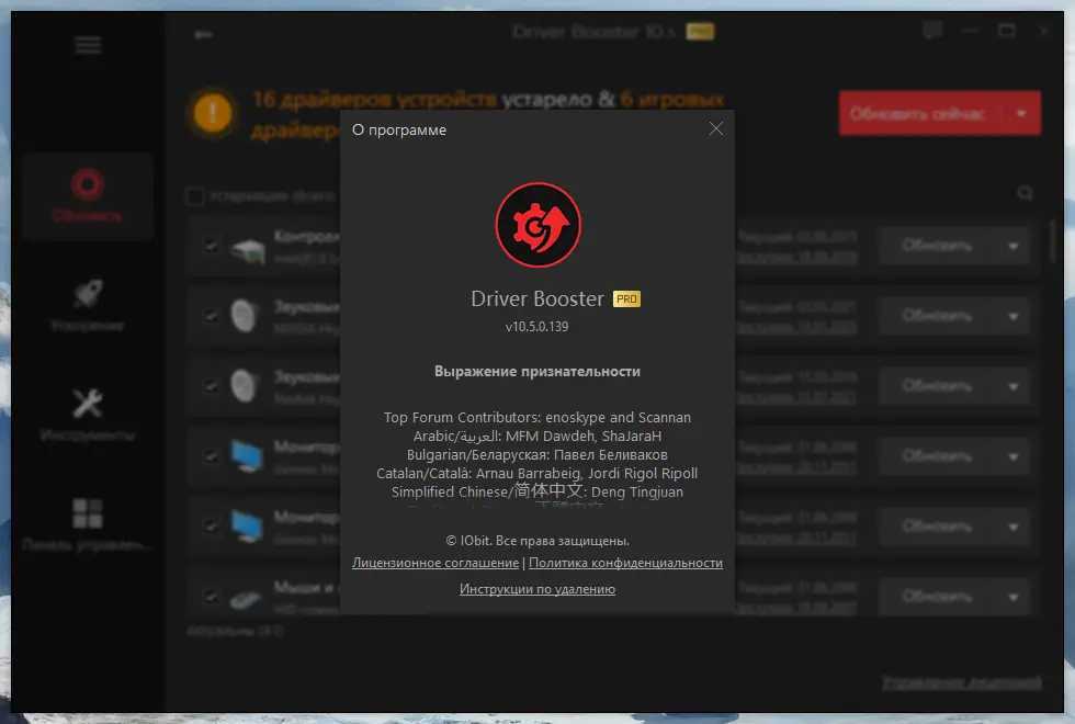 Установка IObit Driver Booster Pro 10.5.0.139 RePack (& Portable) by TryRooM [Multi Ru]