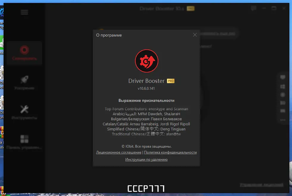 Установка IObit Driver Booster Pro 10.6.0.141 RePack (& Portable) by TryRooM [Multi Ru]