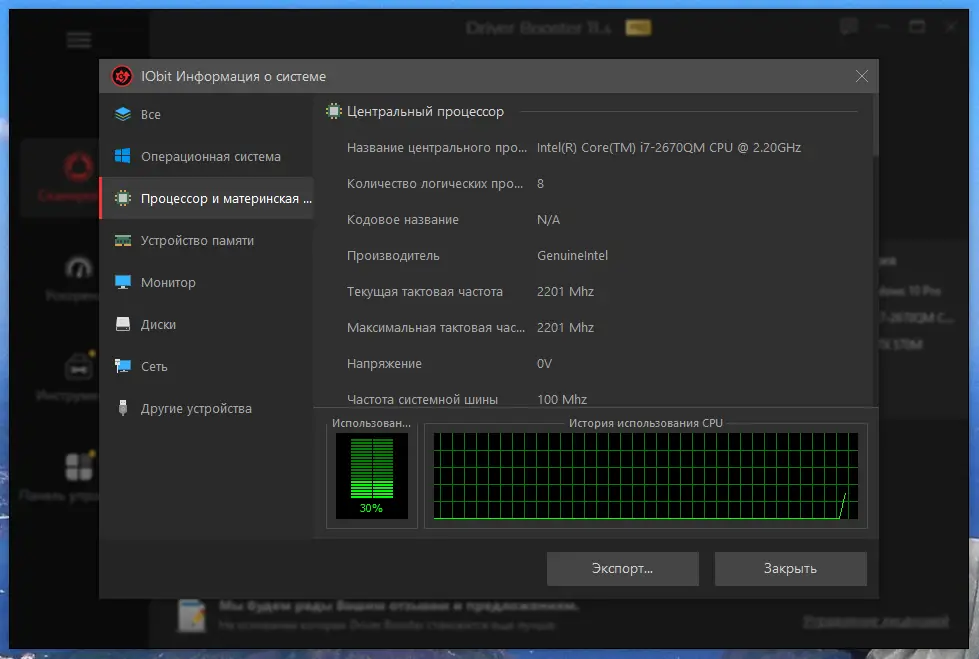 Установка IObit Driver Booster Pro 11.4.0.57 Portable by 7997 [Multi Ru]