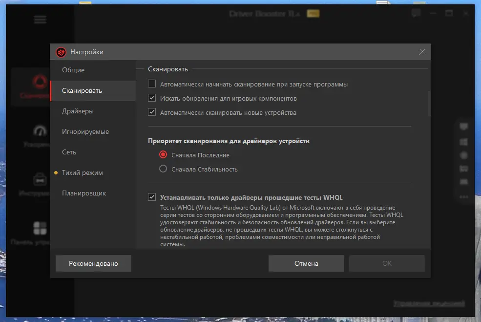 Установка IObit Driver Booster Pro 11.4.0.60 RePack (& Portable) by TryRooM [Multi Ru]