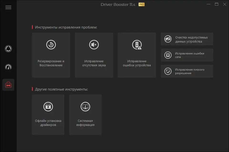 Установка IObit Driver Booster Pro 11.6.0.128 RePack (& Portable) by elchupacabra [Multi Ru]