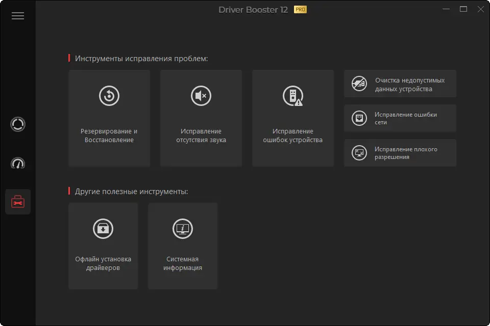 Установка IObit Driver Booster Pro 12.0.0.354 RePack (& Portable) by elchupacabra [Multi Ru]