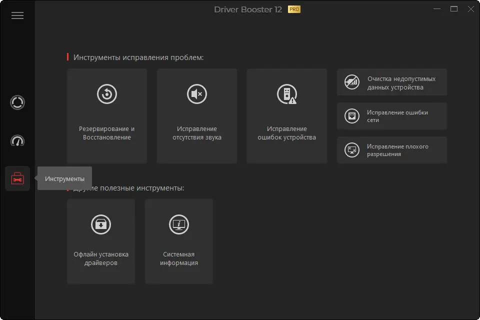 Установка IObit Driver Booster Pro 12.0.0.356 RePack (& Portable) by elchupacabra [Multi Ru]