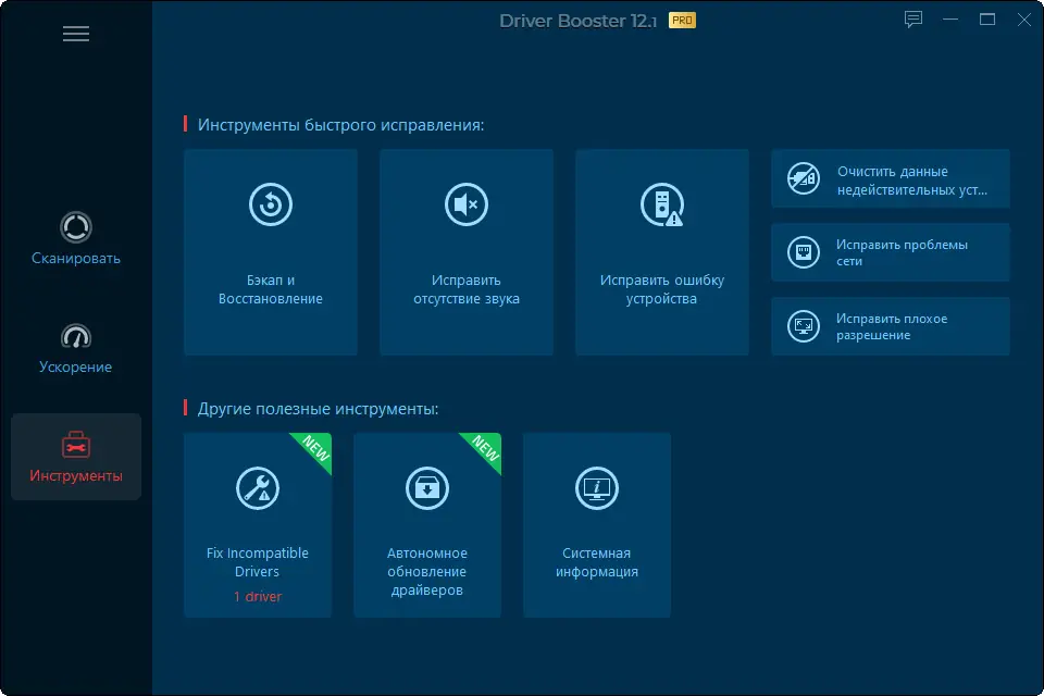 Установка IObit Driver Booster Pro 12.1.0.469 RePack (& Portable) by Dodakaedr [Multi Ru]