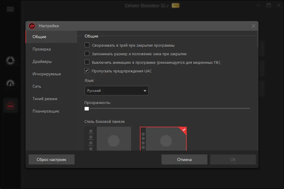 Установка IObit Driver Booster Pro 12.2.0.542 RePack (& Portable) by elchupacabra [Multi Ru]
