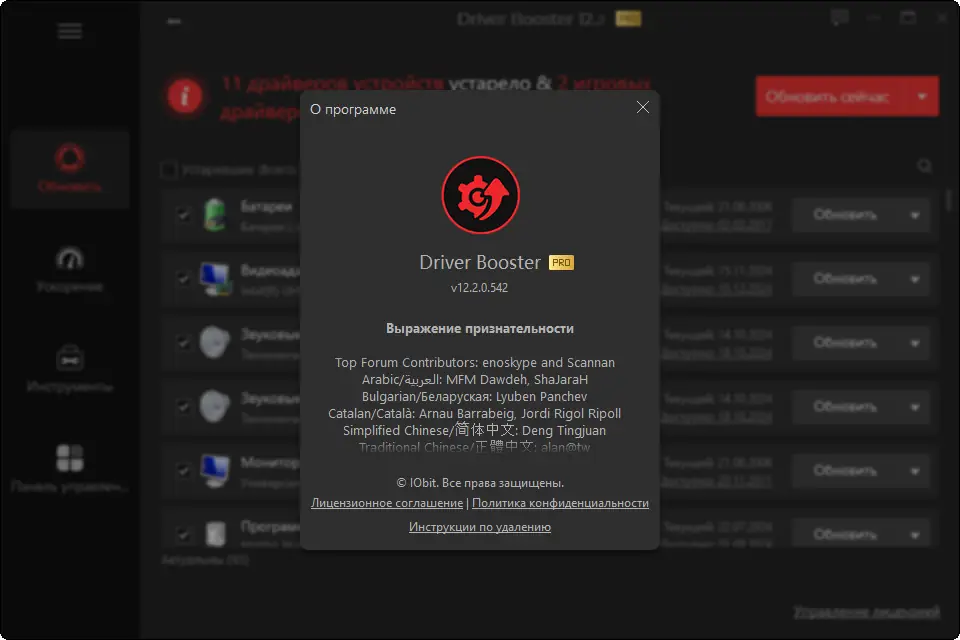 Установка IObit Driver Booster Pro 12.2.0.542 RePack (& Portable) by TryRooM [Multi Ru]