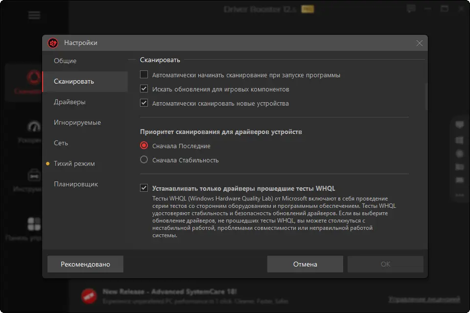 Установка IObit Driver Booster Pro 12.5.0.597 Portable by 7997 [Multi Ru]