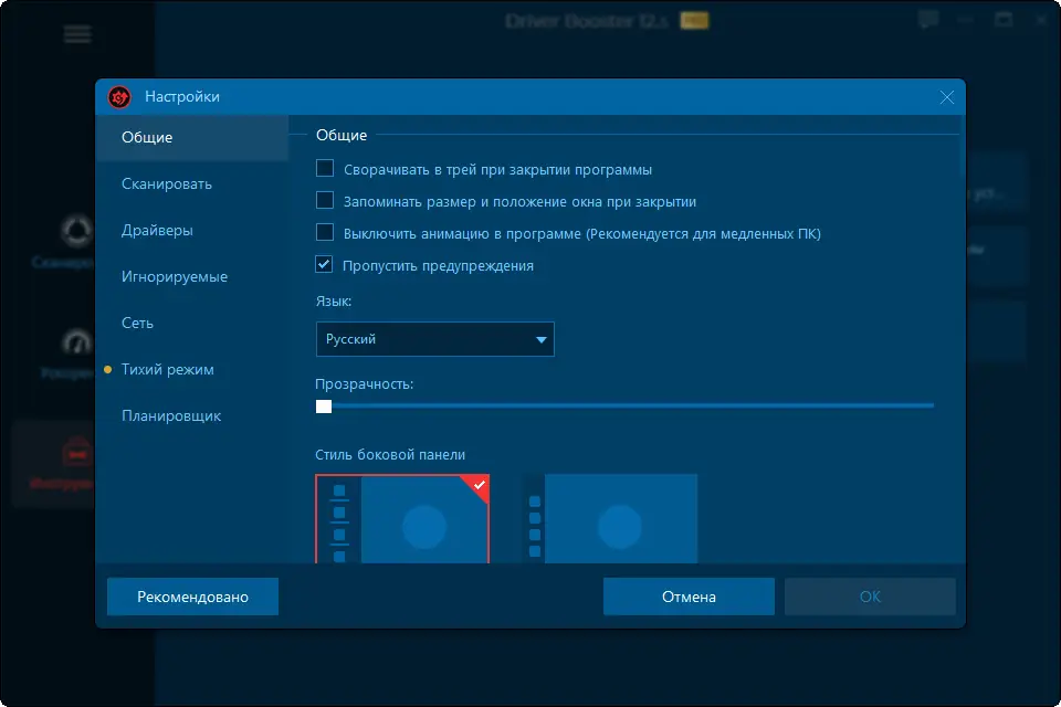 Установка IObit Driver Booster Pro 12.5.0.597 RePack (& Portable) by Dodakaedr [Multi Ru]