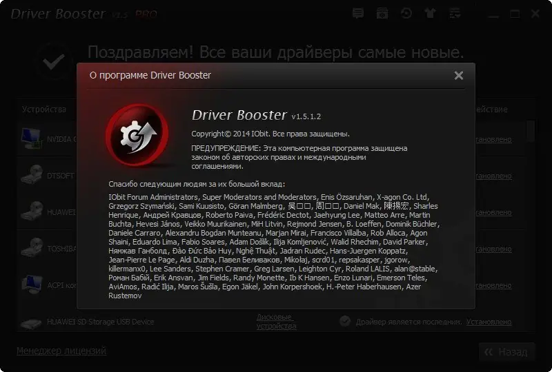 Установка IObit Driver Booster Pro 1.5.1.2 Final (2014) MULTi Русский