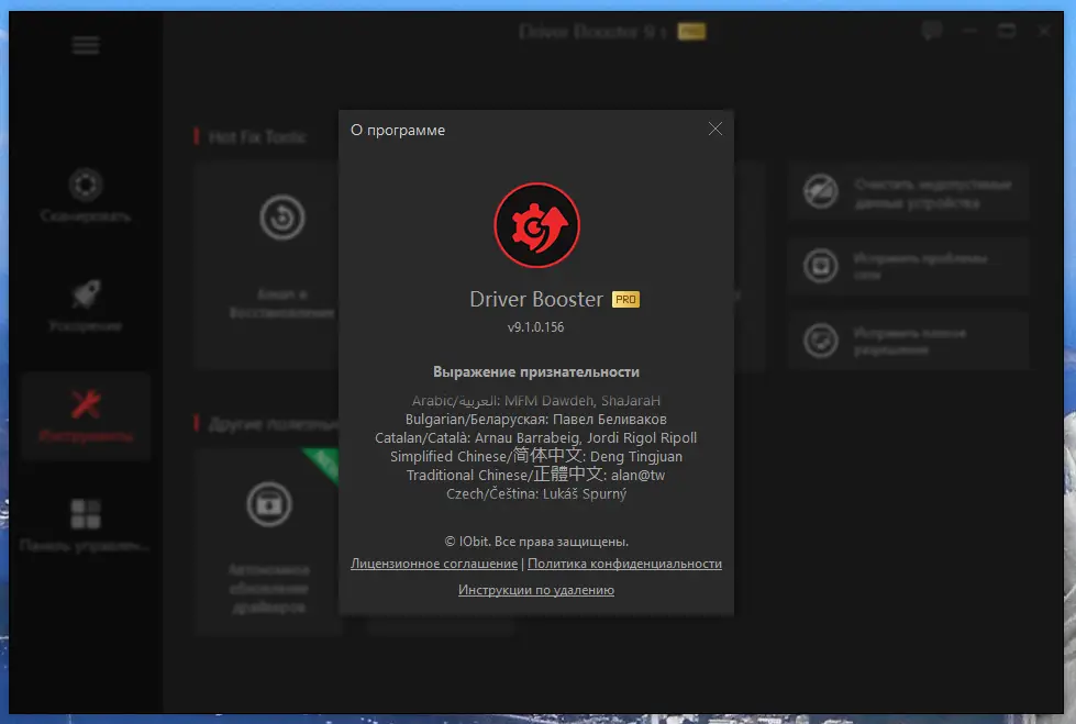 Установка IObit Driver Booster Pro 9.1.0.156 RePack (& Portable) by TryRooM [Multi Ru]