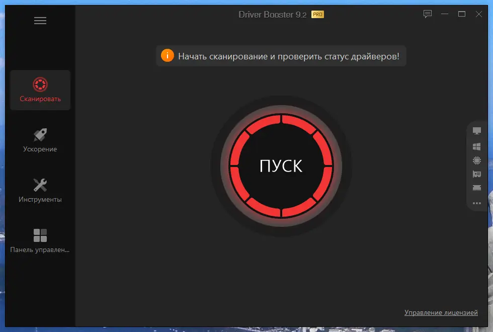 Установка IObit Driver Booster Pro 9.2.0.173 RePack (& Portable) by Dodakaedr [Multi Ru]
