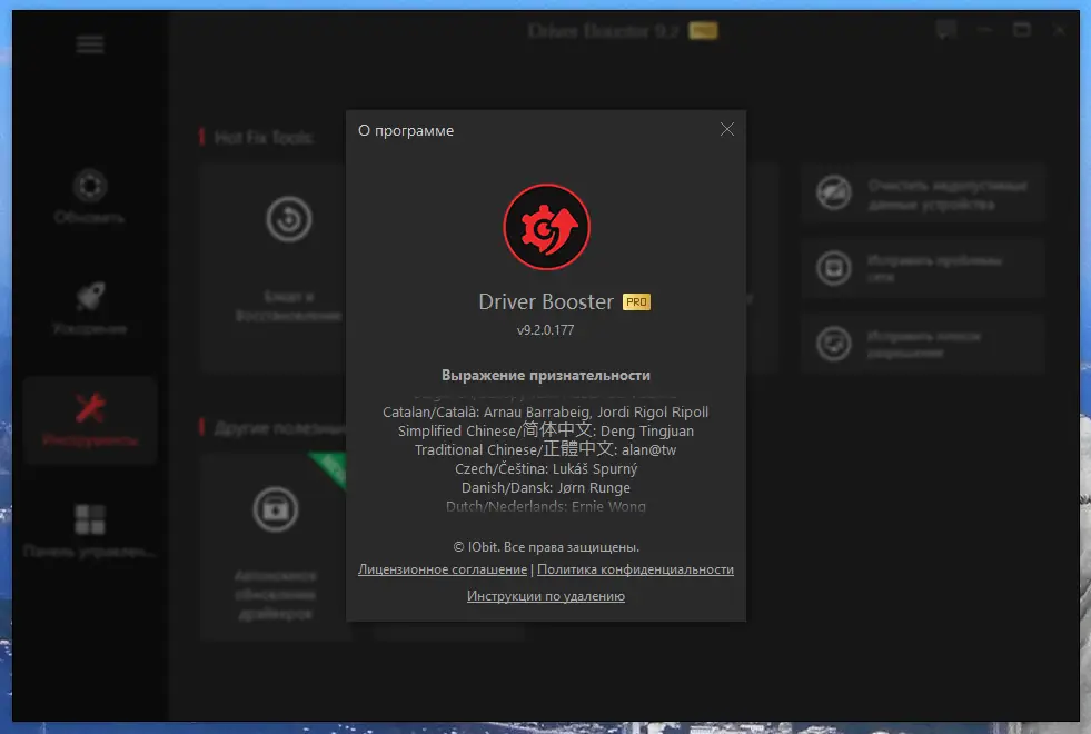 Установка IObit Driver Booster Pro 9.2.0.177 RePack (& Portable) by Dodakaedr [Multi Ru]