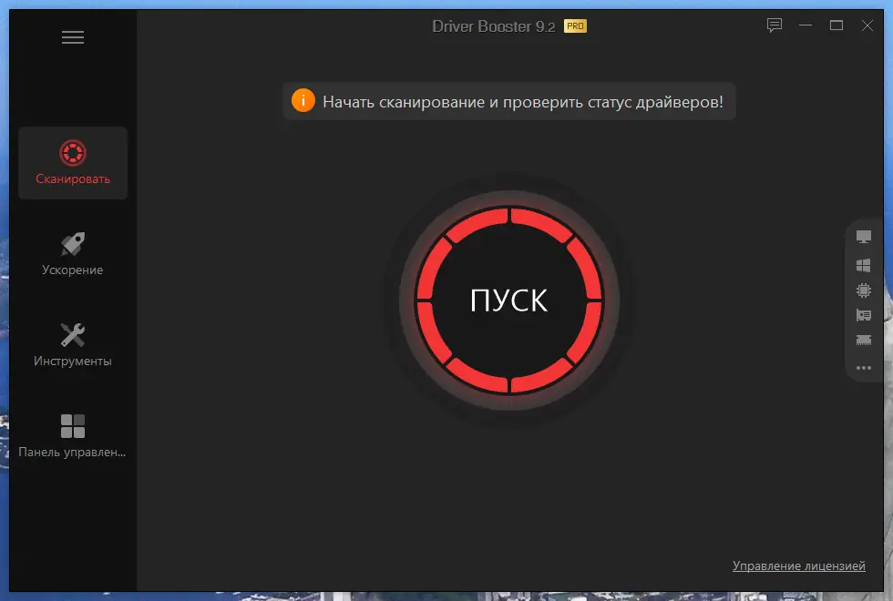 Установка IObit Driver Booster Pro 9.2.0.178 RePack (& Portable) by TryRooM [Multi Ru]