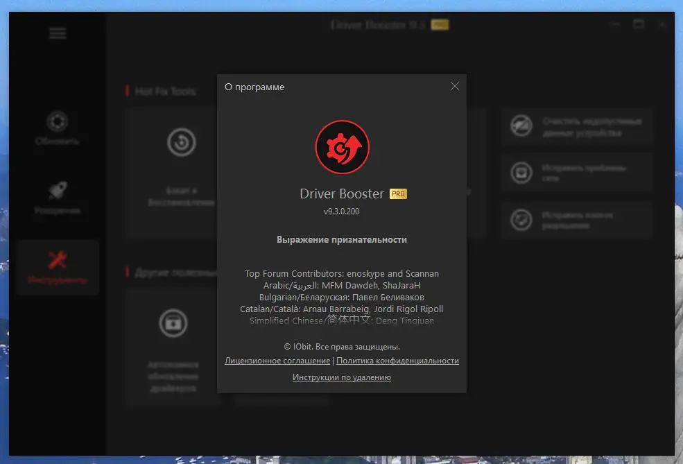 Установка IObit Driver Booster Pro 9.3.0.200 RePack (& Portable) by 9649 [Multi Ru]