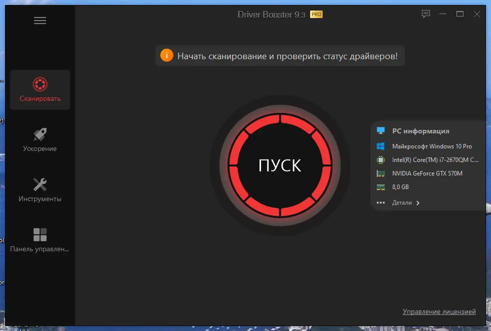 Установка IObit Driver Booster Pro 9.3.0.200 RePack (& Portable) by Dodakaedr [Multi Ru]