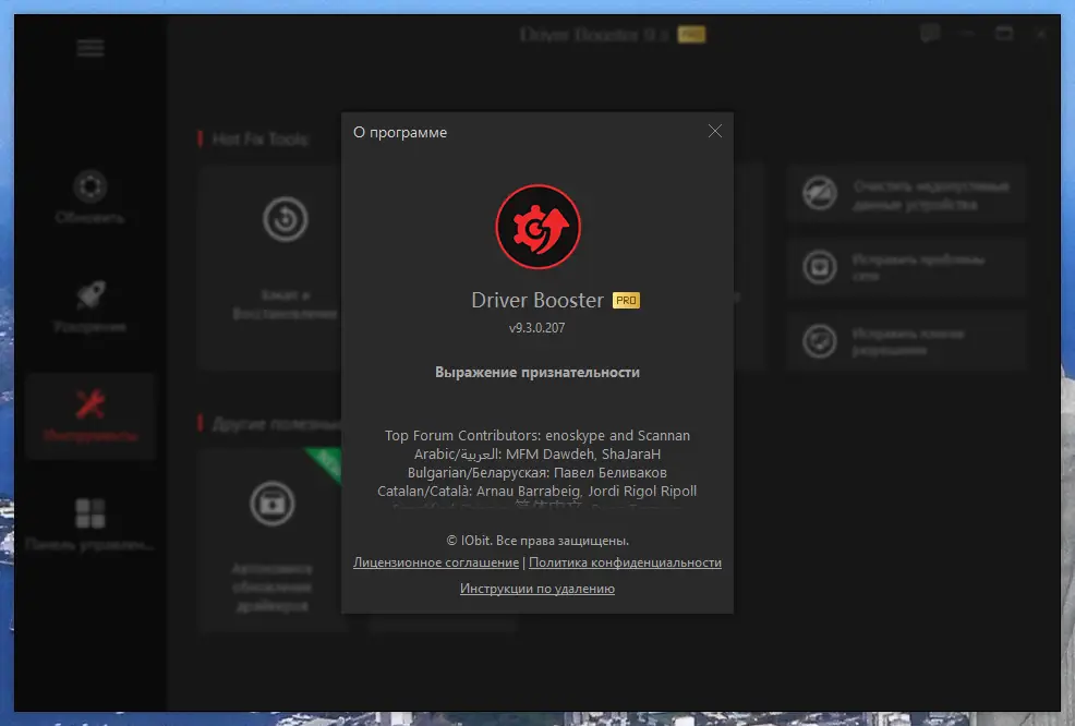 Установка IObit Driver Booster Pro 9.3.0.207 RePack (& Portable) by TryRooM [Multi Ru]