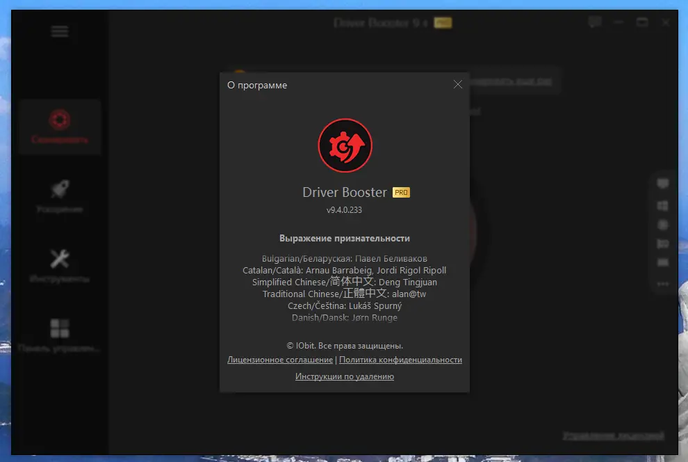 Установка IObit Driver Booster Pro 9.4.0.233 RePack (& Portable) by Dodakaedr [Multi Ru]